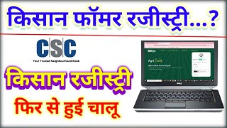 🔥💸🥀 Farmer Registration Kaise Kare, Pm Kisan Farmar Regisstry का कार्य चालू #omtek #farmerregistry 