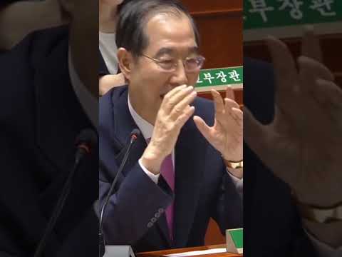 &amp;quot;<strong>장철민</strong> 지적에 뼈때린 한마디&amp;quot; 한덕수 돌직구 ㄷㄷㄷ #웃긴짤