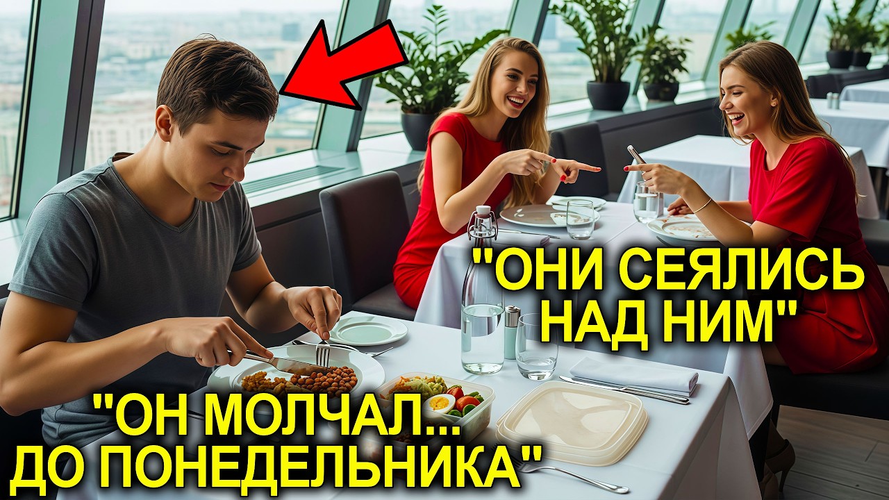Две Женщины НАСМЕХАЛИСЬ Над Его ДЕШЁВЫМ ОБЕДОМ… Но ПОБЛЕДНЕЛИ, Когда Узнали ПРАВДУ О НЁМ.