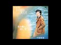 宇崎竜童 - 女の船は夜に発つ