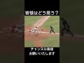 會澤　クロスプレー　コリジョン　#shorts