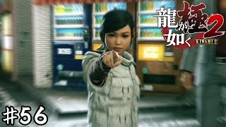 名探偵澤村遥【龍が如く極2】＃56 - YouTube