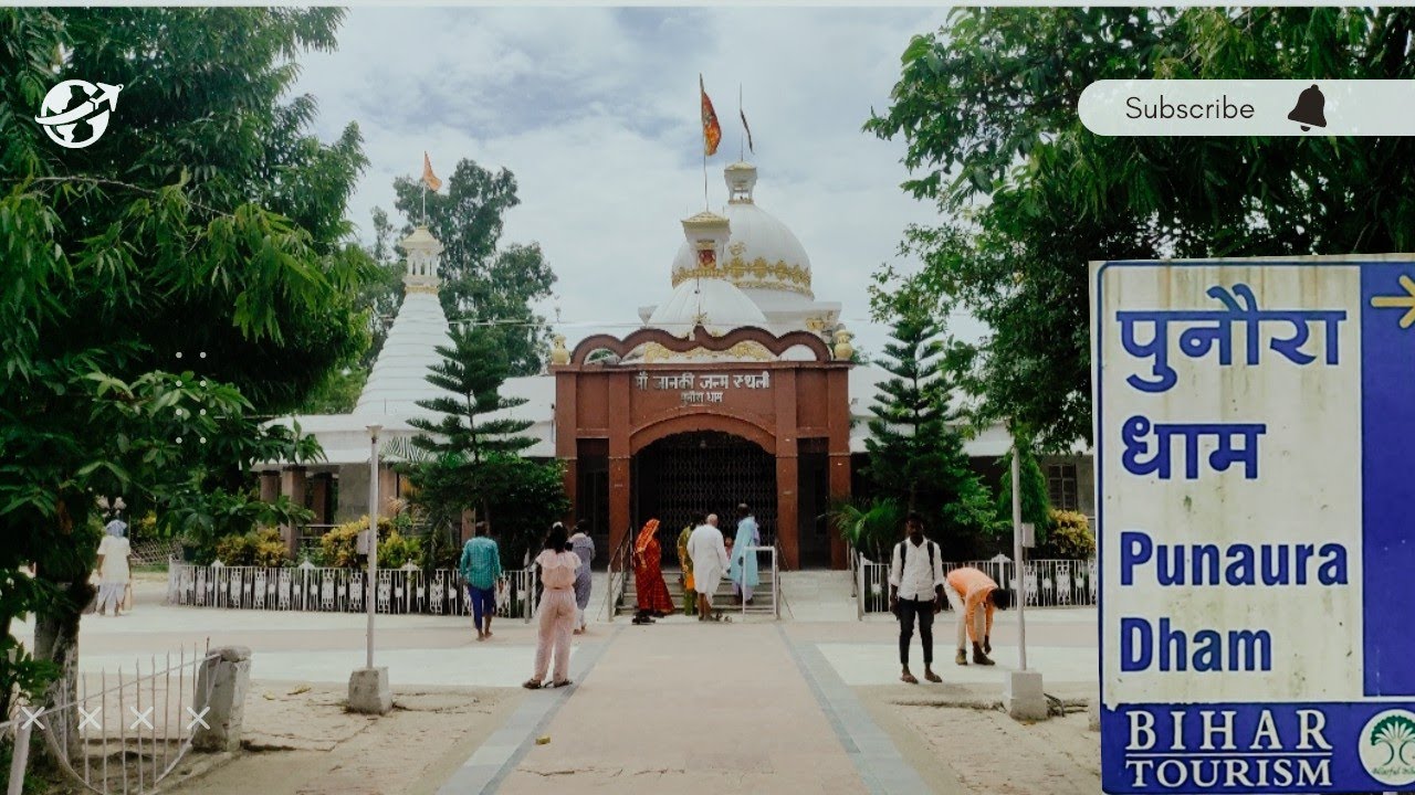 पुनौरा धाम सीतामढ़ी ||  माता सीता का जन्म इसी स्थान पर हुआ था