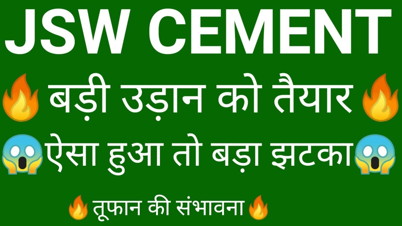 JSW CEMENT share 🔥✅ | JSW CEMENT share latest news today | JSW CEMENT