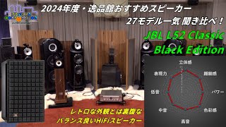 美品❣️ JBL L52 Classic ブラック ペア 元箱発送❣️ JBL - L52 Classic BG/グロスブラック（JBLL52CLASSICBG）（ペア