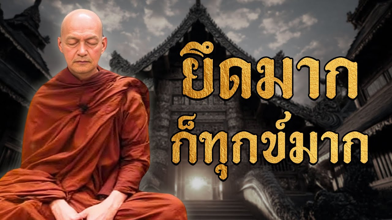 เมื่อเรา เข้าใจทุกข์ เราก็เข้าใจชีวิต ทุกสิ่งบนโลกไม่เที่ยง #ฟังคำสอนของพระพุทธเจ้า #พุทธวจน