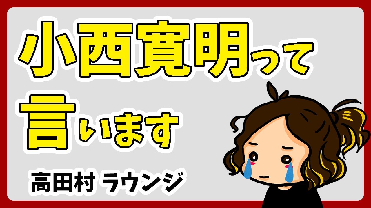 小西寛明って言います【HYBRID SENSE 切り抜き】 #ハイブリ切り抜き