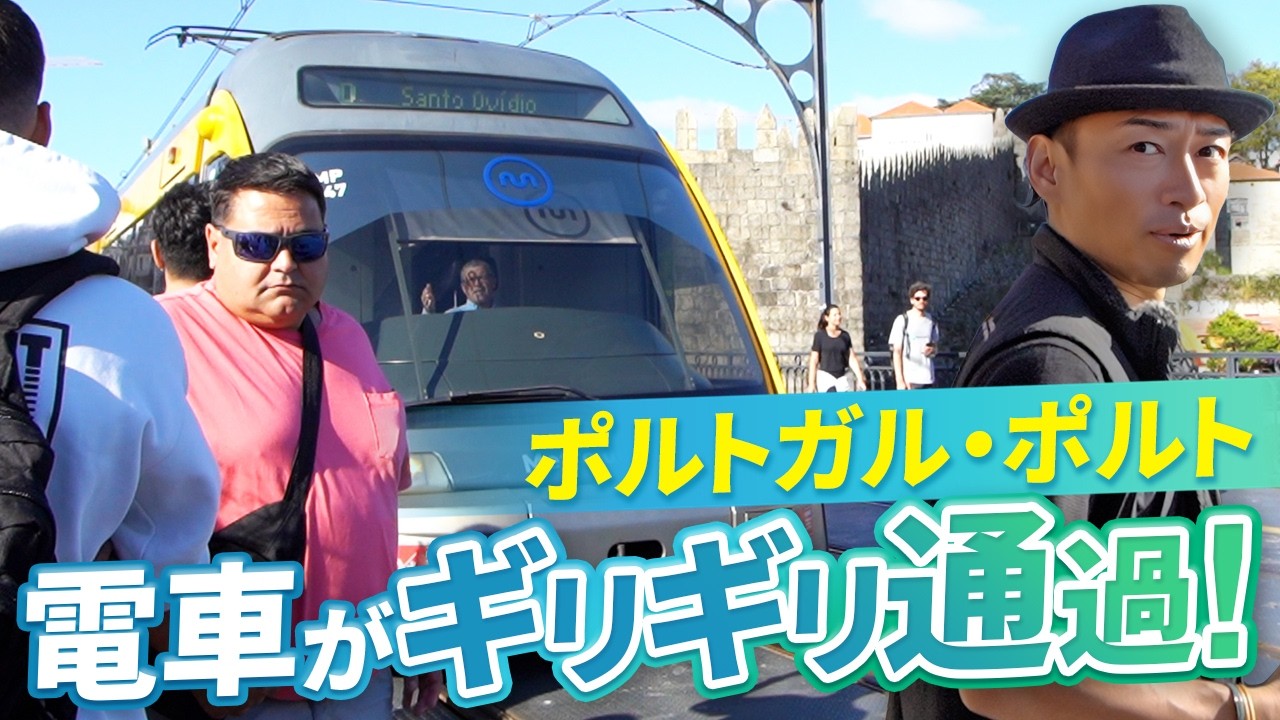 寄港地ポルトを満喫！食べて飲んで観光しての贅沢な1日！【ピースボートクルーズ】