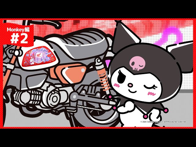 Monkey編2話】if・・・クロミ、重大発表！『クロミーズのみんな