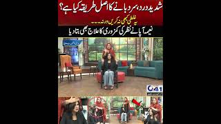 Sir Ka Dard waja Samaj Ni Arahi l Fizza Ali l Naeema Appa l  City 41