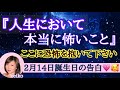 人生に関わる重要な意識★愛溢れるには、けいこの誕生日
