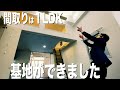 お部屋内見🥳🧐【変わった間取り系物件】ドアを開けて秘密のアジトへ、ペットOKのとある物件を内見しちゃたよ