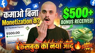 बिना Monetization फेसबुक से कमाई!💰 FB Performance Bonus Setup 2026 🤑
