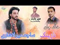 Sajid Mir Lashari New Balochi Wedding Song рџЋµ Salonk Khalid Jan Balochi Wedding Song 2024 Sajid Mir Lashari New Balochi Wedding Song рџЋµ Salonk Khalid Jan Balochi Wedding Song 2024