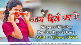 Nach Dihi Ka Re || Cg Dj Song || Dj Deva Official