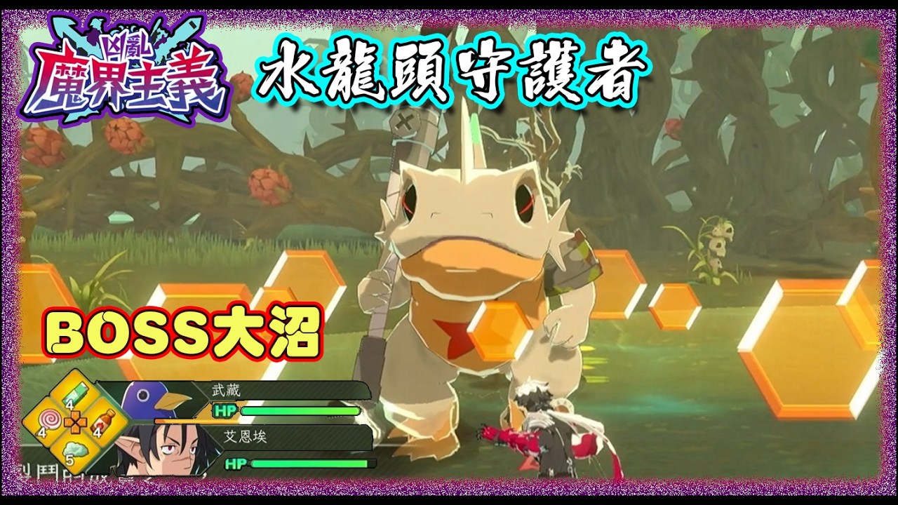 【凶亂魔界主義】第3話 醉沒林｜水龍頭守護者~BOSS大沼｜目前25Lv《PS5 PRO 最新遊戲》