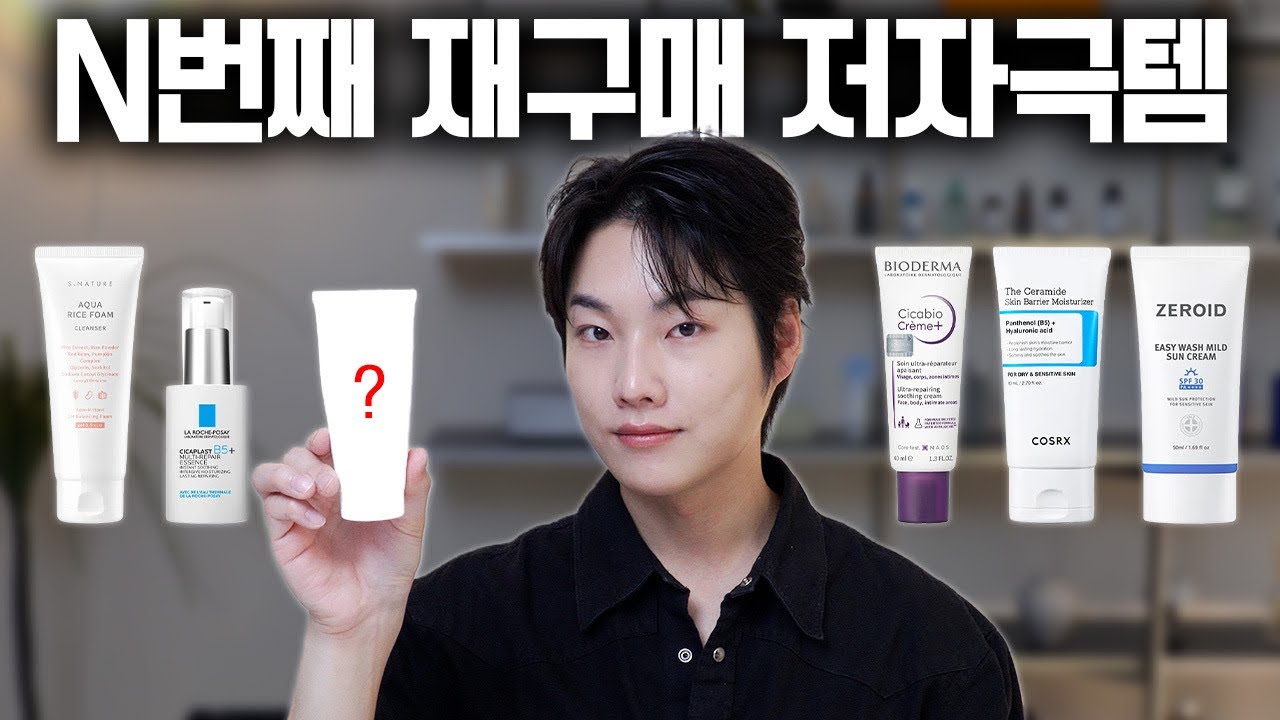 화장품 아무것도 못 바르겠을 때, 저자극 제품 찾으시면 이 5가지 쓰시면 됩니다.