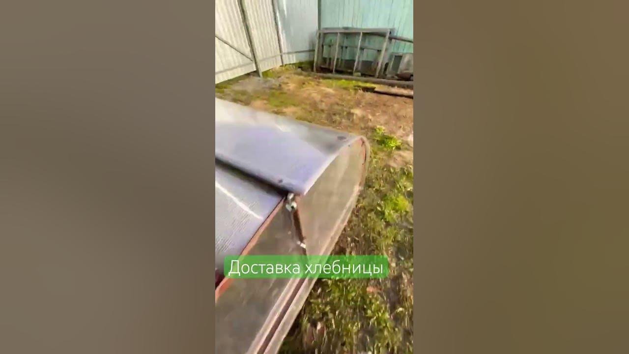Хлебница парник 3 метра - YouTube