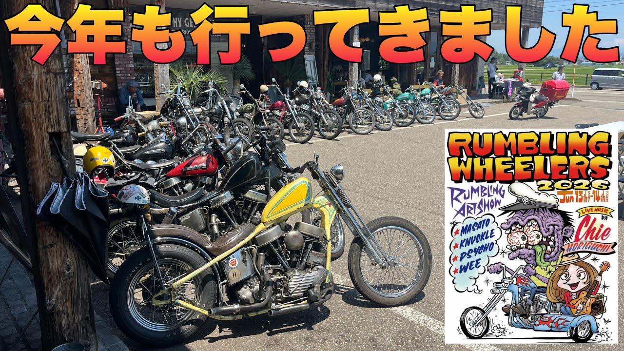 ハーレー】RUMBLING WHEELERS 2026！1949FL PAN HEAD CHOPPER - YouTube