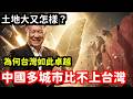 霸氣你不知道台灣究竟有多猛中國耗盡整個國家資源才能叫陣36000平方公里碾壓960萬 | 馬一峰