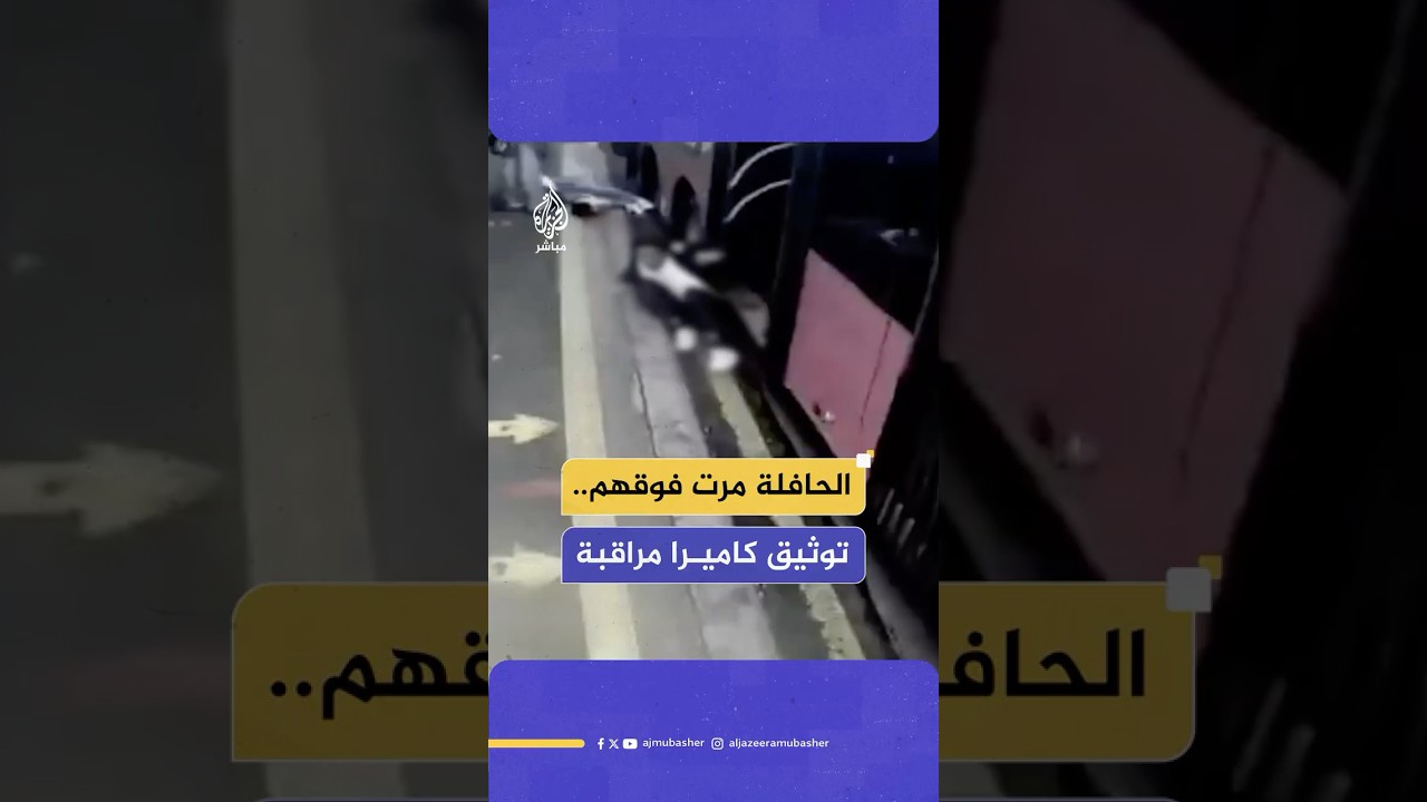 أسفر عن مقتل شخص.. كاميرا مراقبة توثق لحظة اصطدام حافلتين (متروباص) في إسطنبول التركية