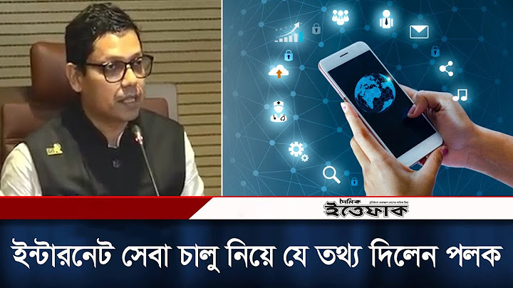 ইন্টারনেট সেবা চালু নিয়ে যে তথ্য দিলেন পলক | Zunaid Ahmed Palak | Daily Ittefaq