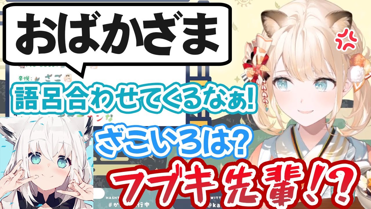 語呂がよすぎるチクチク言葉が生まれた上に先輩にまで煽られる風真いろは【ホロライブ切り抜き】