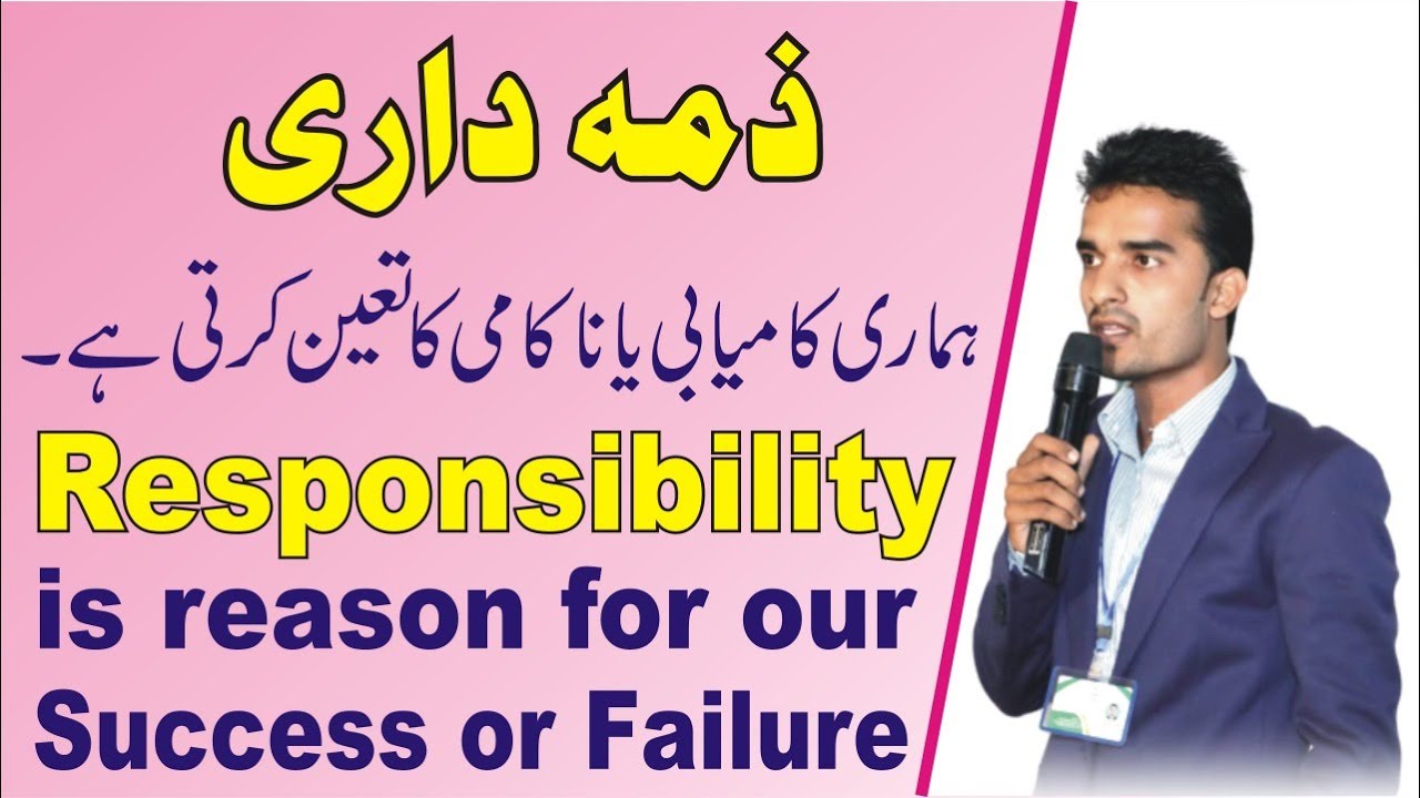 responsibility essay in urdu