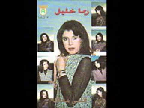 كويني بالنار ريما خليل