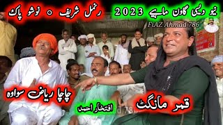 Qamar Mangat • Iftikhar Ahmad • New Punjabi Goon Mahiye 2023 @FiazAhmad786