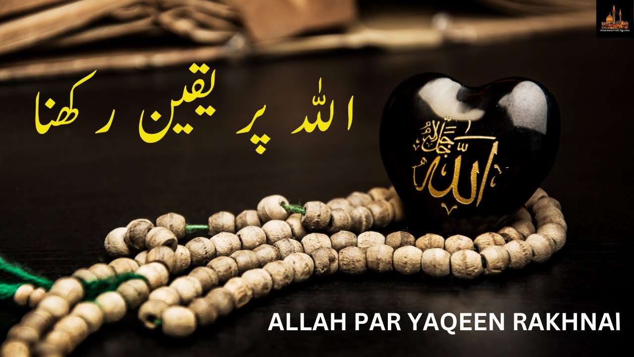 Allah Rakhiyo ALLAH Par Yaqeen Rakhna Beautiful Spiritual Speech | Islamic video ...