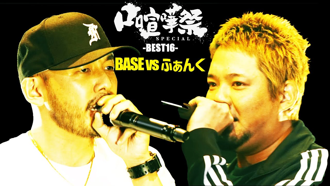 BASE vs ふぁんく | 口喧嘩祭 SPECIAL(2022.06.11)