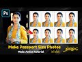 How to make passport size photo in one click  photoshop tamil tutorials