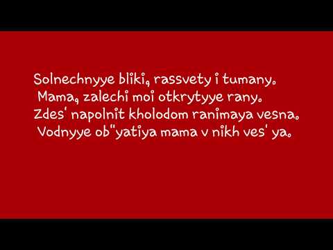 Miyagi - Lyubi Menya lyrics (latin alphabet)