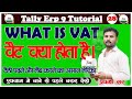 What Is VAT,VAT Calculation,VAT Entry In  Tally ERP 9 In Hindi I वैट की एंट्री करना हुआ आसान💯