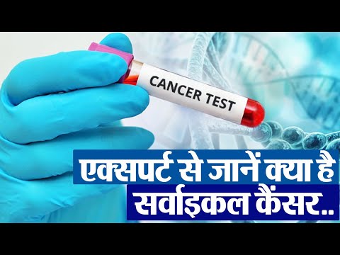 World Cancer Day आज, एक्सपर्ट से जानें क्या है सर्वाइकल कैंसर और कैसे करें इससे बचाव Prabhat Khabar