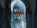裏の天皇「月の一族」の正体4選 #怖い話 #都市伝説 #雑学 #歴史