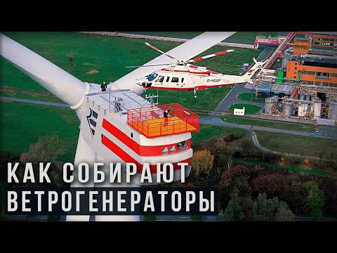 Видео: Где строят ветряки?