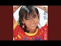 「U」 (オリジナル・カラオケ)
