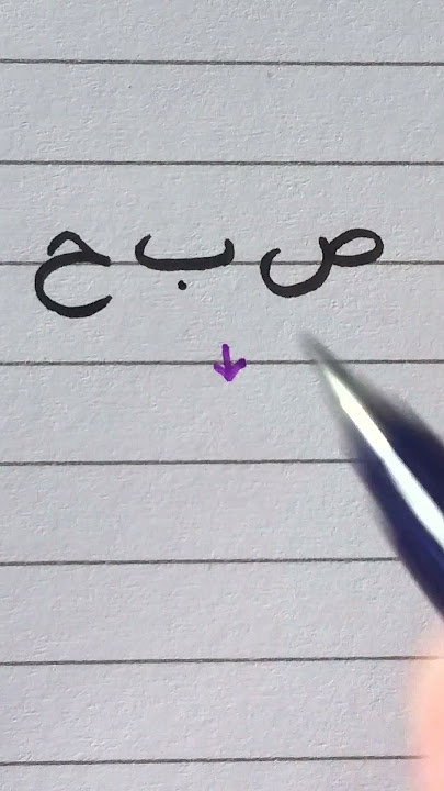 Arabic writing practice #6 | Writing