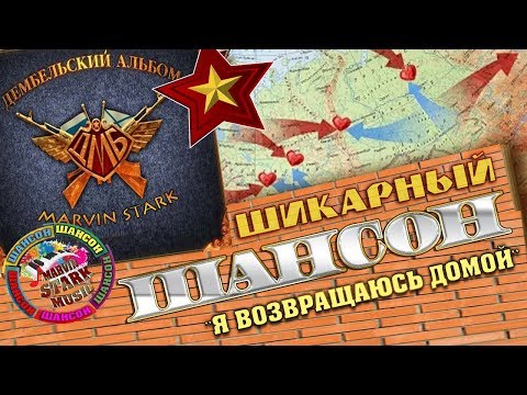 СУПЕР ШАНСОН -