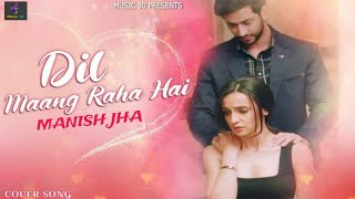 Dil Maang Raha Hai|Latest Cover Song 2023|New Hindi Song 2023|Romantic Love Song|Manish Jha