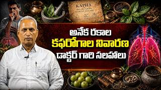 Natural Remedies for Cough, Cold, and Skin Diseases | Ayur Sanmitra | Dr. Pantulu Raghupathi