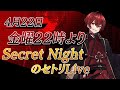 【ばぁう】トップシークレット/ワンマンライブ【Secret Night】
