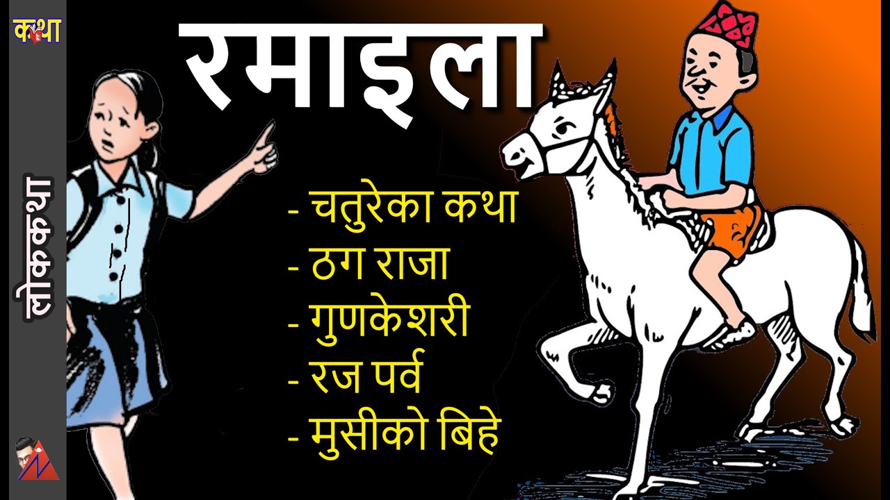 60 Minutes of folk tales: Chature, Murkha Banaune, Thag Raja, Gunkeshari, Musiko Bihe, Raja Parva