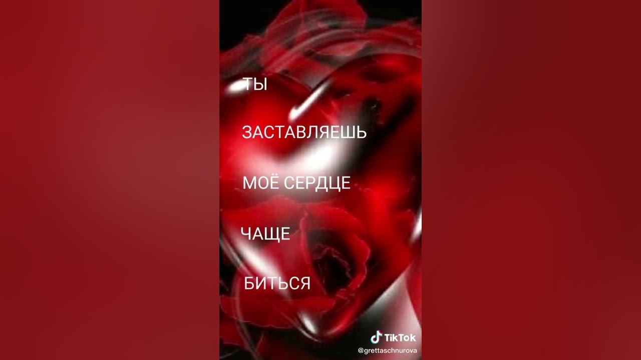 Сердце чаще мотору автор слились сладчайшему