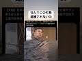 #釧路湿原, #土壌汚染, #日本エコロジー, #メガソーラー, #環境問題, #ヒ素, #フッ素