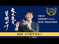 【MOFとは何か編】京大先生、質問です！ 樋口雅一（京都大学アイセムス）