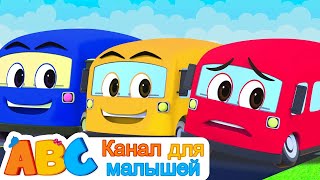 Пять маленьких автобусов прыгают по дороге | детские песенки | ABC Russian