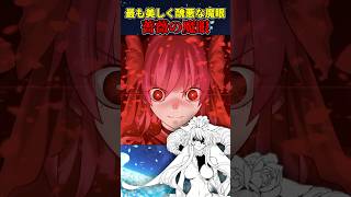 【月姫】最も美しく醜悪な「薔薇の魔眼」について簡単に解説#fate #fatestaynight #型月 #fgo #月姫 #fategrandorder #fate